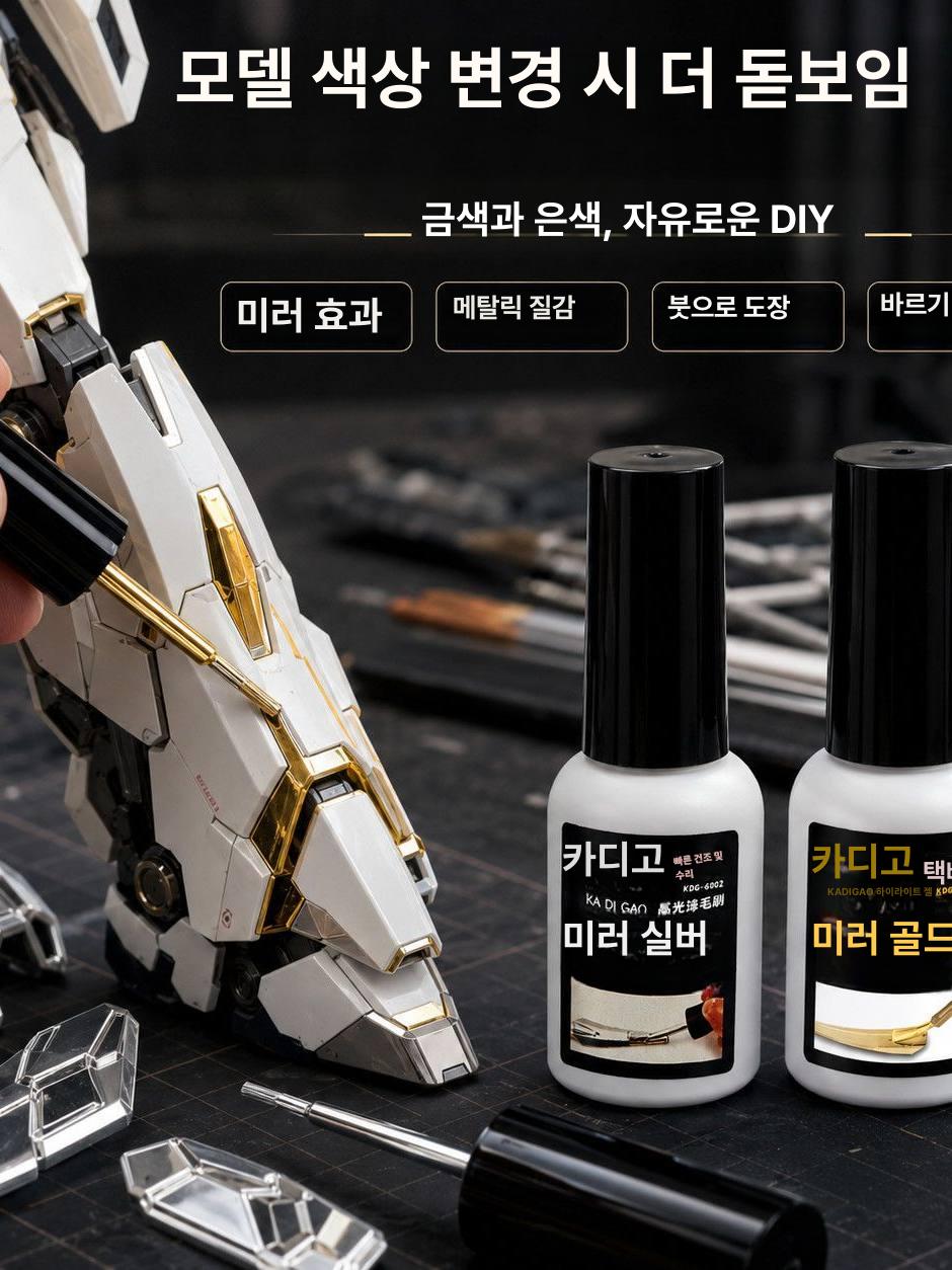 거울 페인트 미러 메탈릭 반사 셀프 코팅제 인테리어 소품 실버 크롬 보호 페인트 1병 - 상세 이미지 4