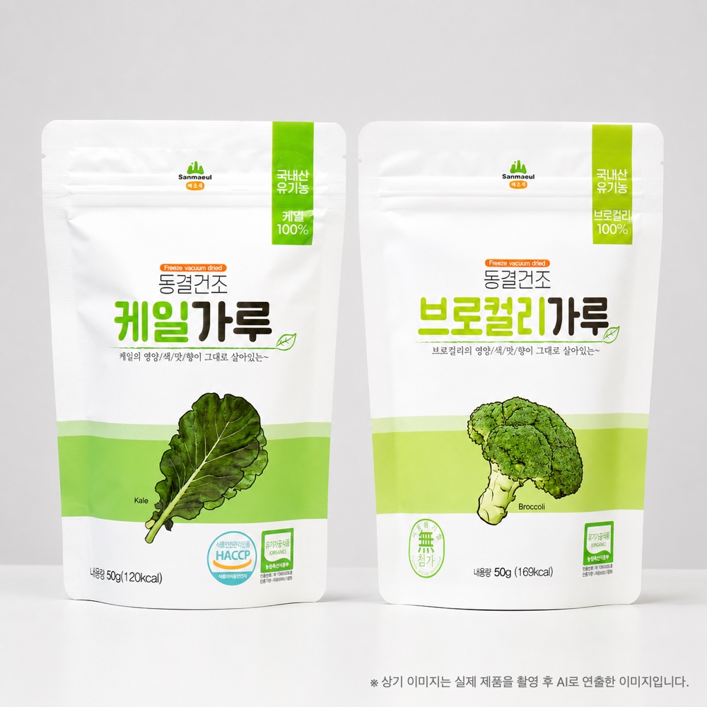 산마을 유기농 동결건조 야채가루 브로콜리가루 50g + 케일가루 50g 생식가루 - 상세 이미지 5