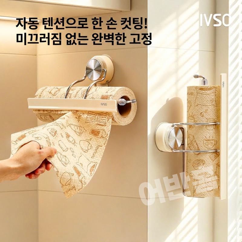 어반홈 주방용 키친타올 걸이 휴지 키친타월 커팅기 - 상품 이미지