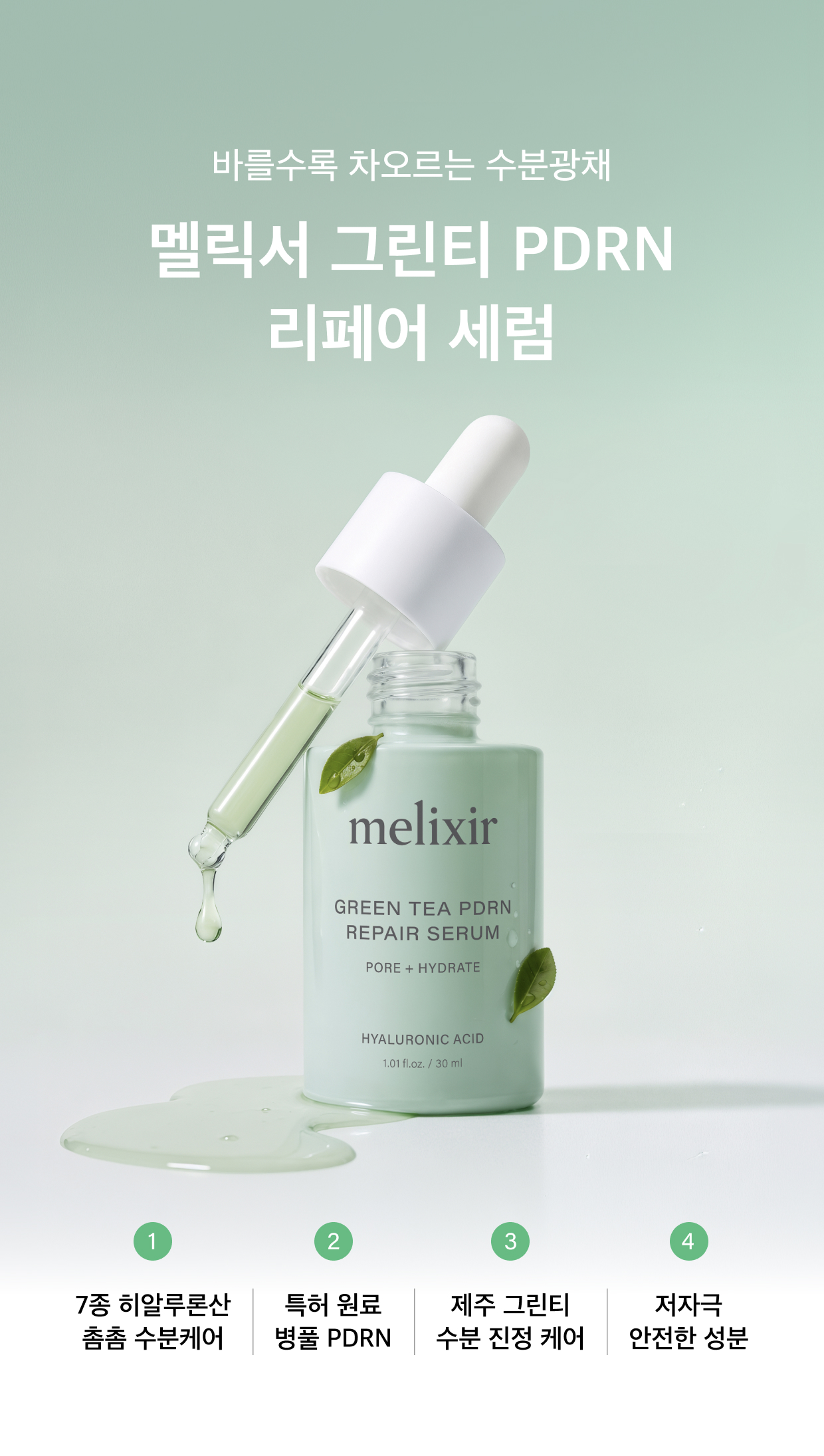 trio sérum réparateur vegan melixir coréen pdrn