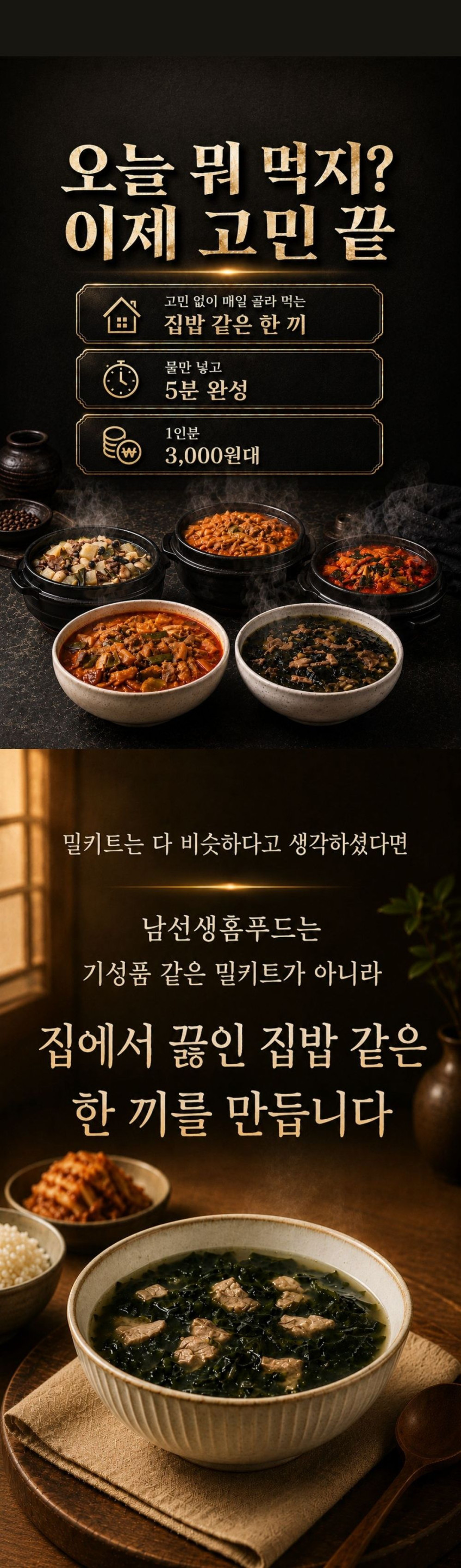 국 찌개 밀키트 10팩 (15인분) 세트 판매처 상세 정보 이미지 3