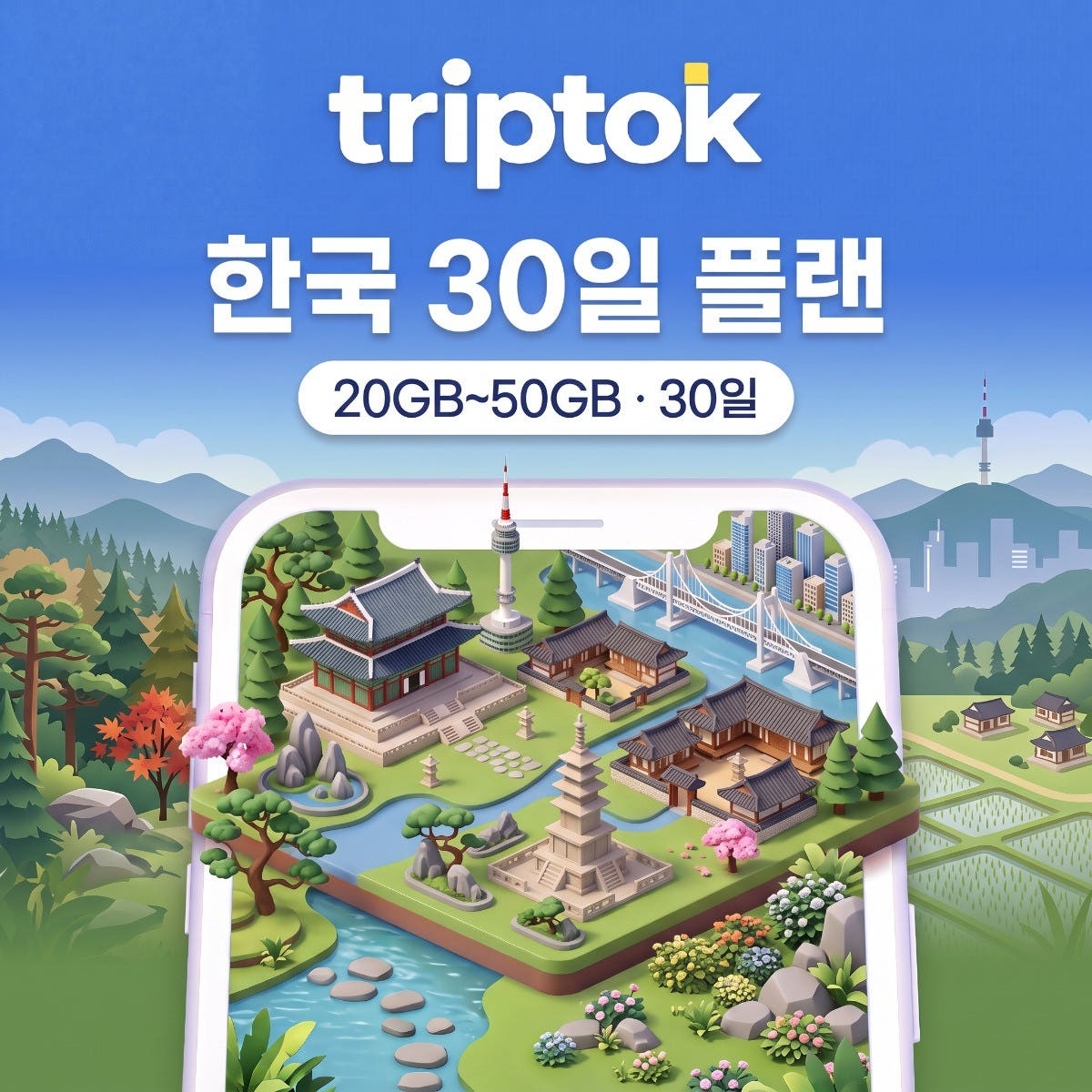 한국 eSIM 30일 20GB~50GB 데이터 가격 비교 트립톡스토어 한국 eSIM 30일 20GB~50GB 데이터