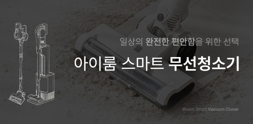 아이룸 차이슨 무선청소기 제트클린 BLDC 핸디 스틱 진공 청소기 판매처 상세 정보 이미지 2