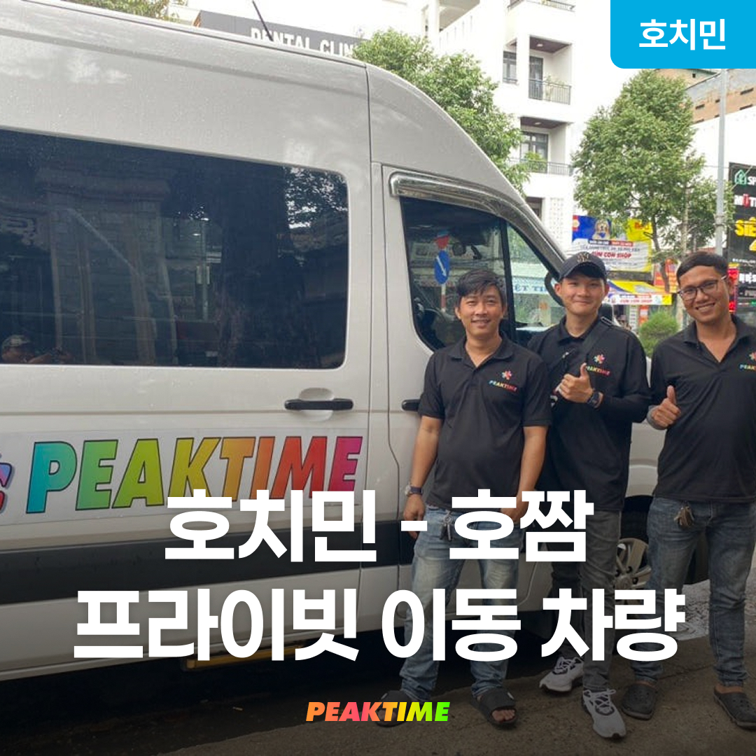 호치민 호짬 이동 프라이빗 렌트카 편도 왕복 차량 - 상품 이미지