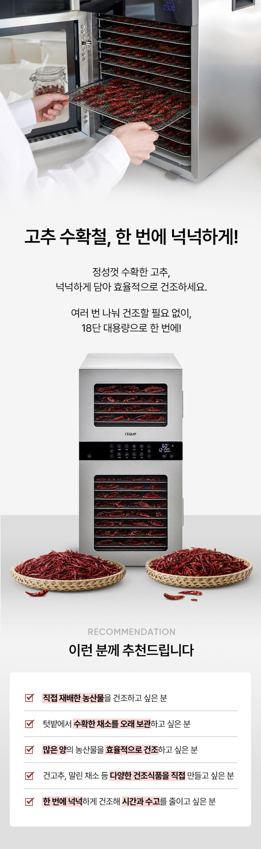 리큅 올스텐 식품건조기 과일 야채 고추건조기 가정용 18단 LOD-S1800 판매처 상세 정보 이미지 2
