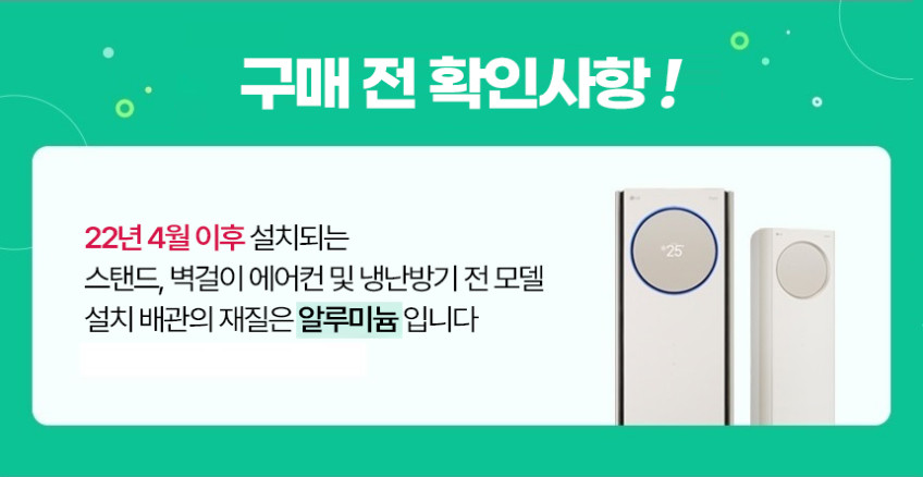 LG전자 휘센 AI 오브제컬렉션 뷰II 스탠드 벽걸이 에어컨 2in1 (1시리즈) FQ17FU1BC2 기본설치포함 수도권충청강원경상 판매처 상세 정보 이미지 1