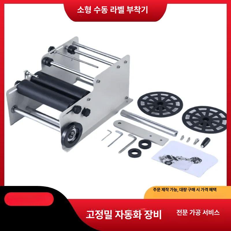 수동 플라스틱 유리병 원형병 라벨링 기계 라벨 부착기 표준형, 두꺼운 재질, 수동식 크랭크 - 상세 이미지 2