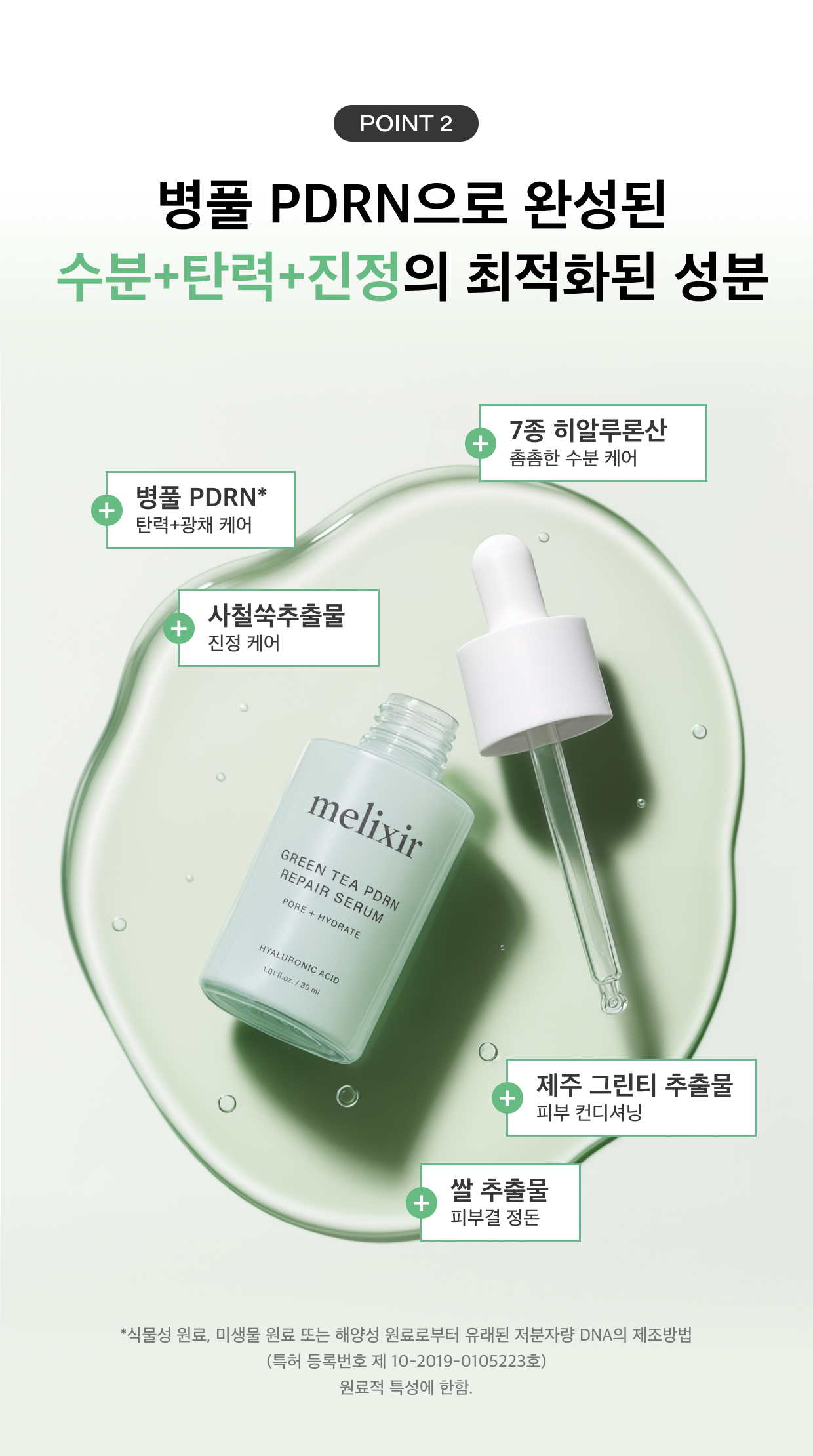 trio sérum réparateur vegan melixir coréen pdrn