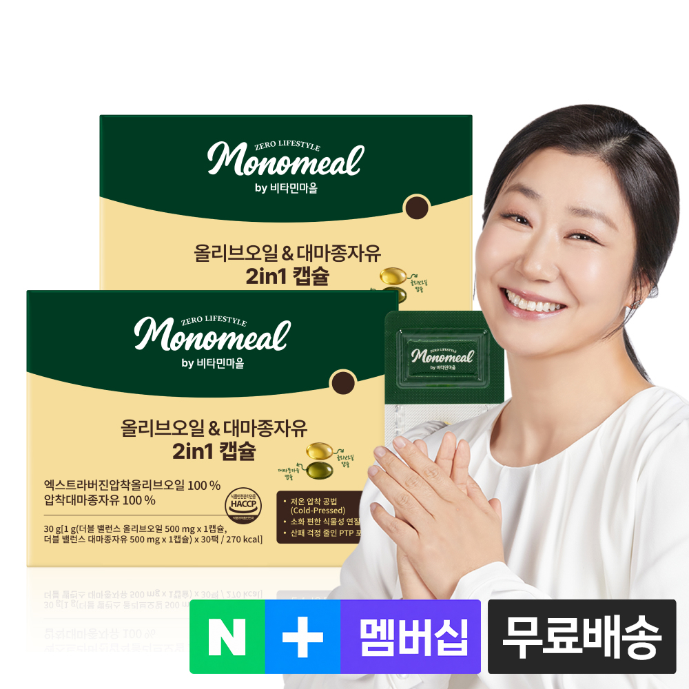 [2개월분] 비타민마을 모노밀 올리브오일 & 대마종자유 2in1 캡슐 30캡슐 30개입, 2개 - 상품 이미지