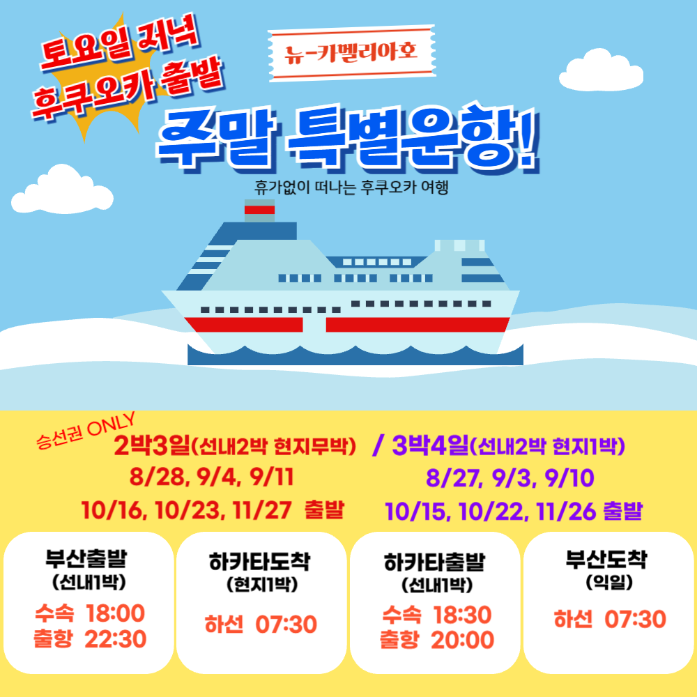 최다석보유 후쿠오카 배편 뉴카멜리아 왕복 편도 카멜리아호 승선권 여행 뉴카멜리아호 예약 상품 이미지