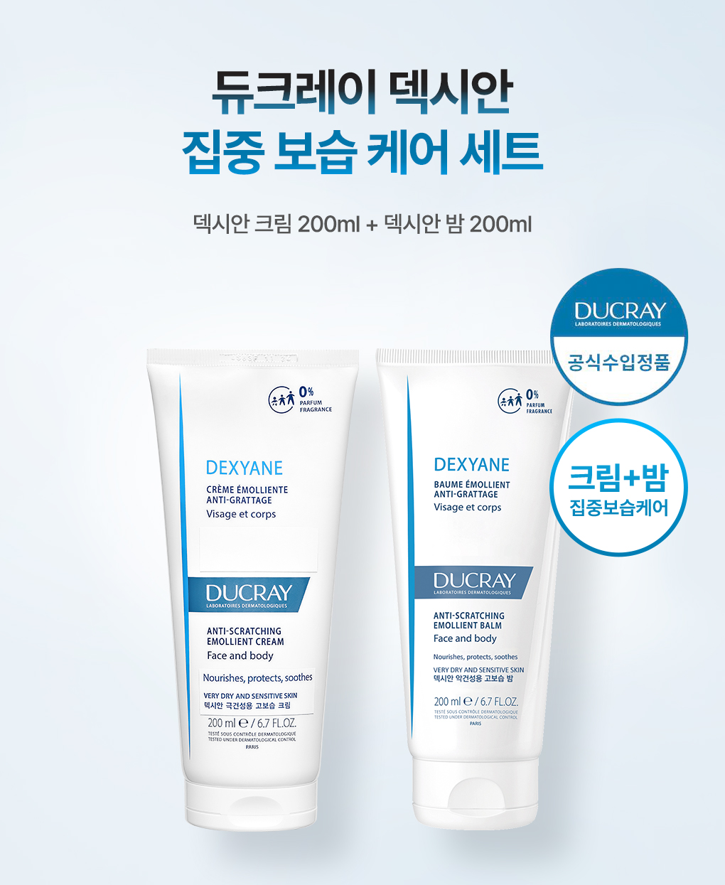 듀크레이 덱시안 크림+밤 2종 SET - 상세 이미지 3