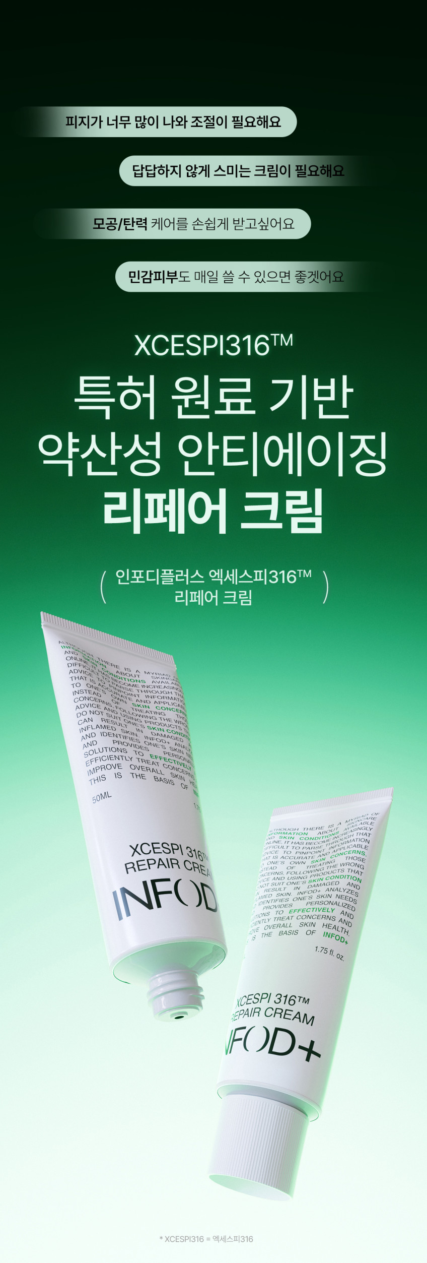 피부과 레이저 재생관리 점뺀후 여드름 인포디플러스 엑세스피316 리페어 재생 크림 50ml, 1개 판매처 상세 정보 이미지 4