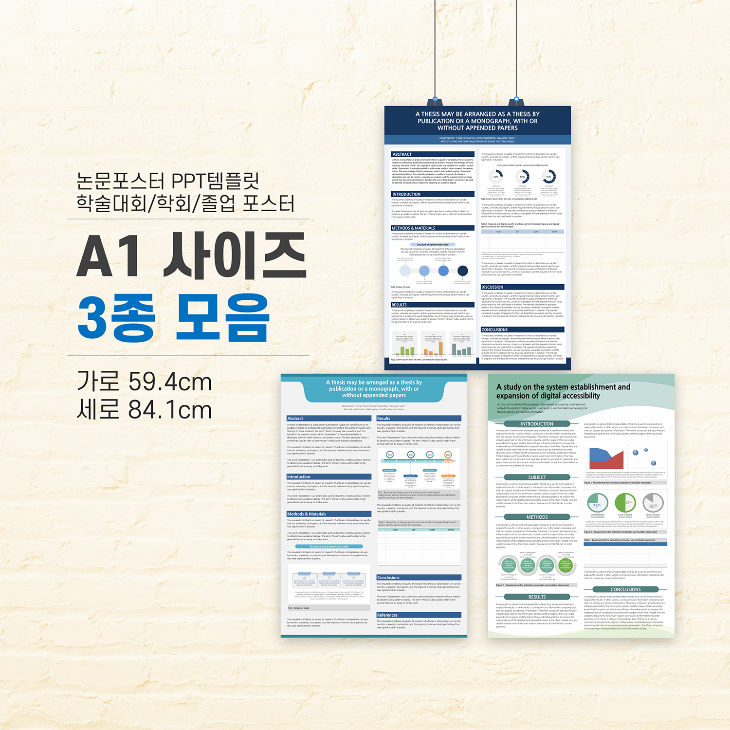 479 A1(594 x 841mm) 3종 세트 학회 논문 포스터 PPT 템플릿 - 상품 이미지