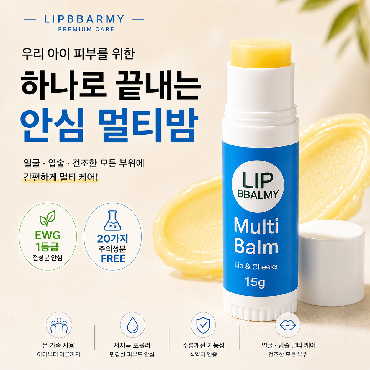 립빠미 천연 멀티밤 아기 침독 저자극 진정 케어 속건조 고보습 바세린 아기멀티밤 15g 이미지 6