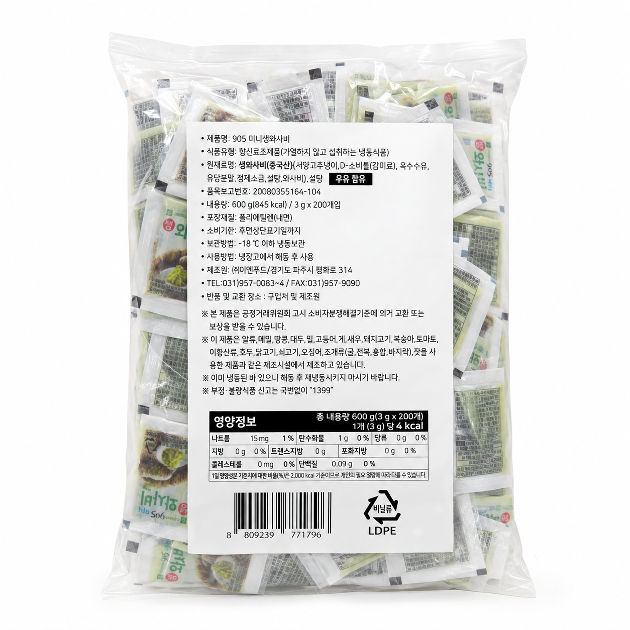 이엔푸드 미니 905 냉동 생와사비 (3gX200개입) 600g, 1개 - 상세 이미지 2