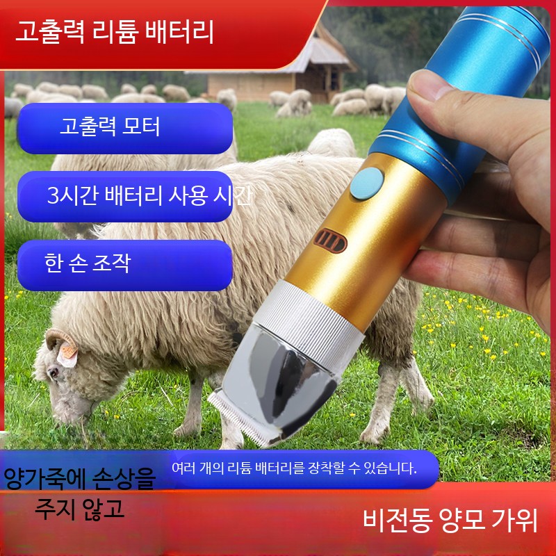 양털 이발기 무선 축사 충전식 양모 전기 털 깎는 기계 2개 리튬 배터리 충전식 (양모 절삭날 2개) - 상세 이미지 5