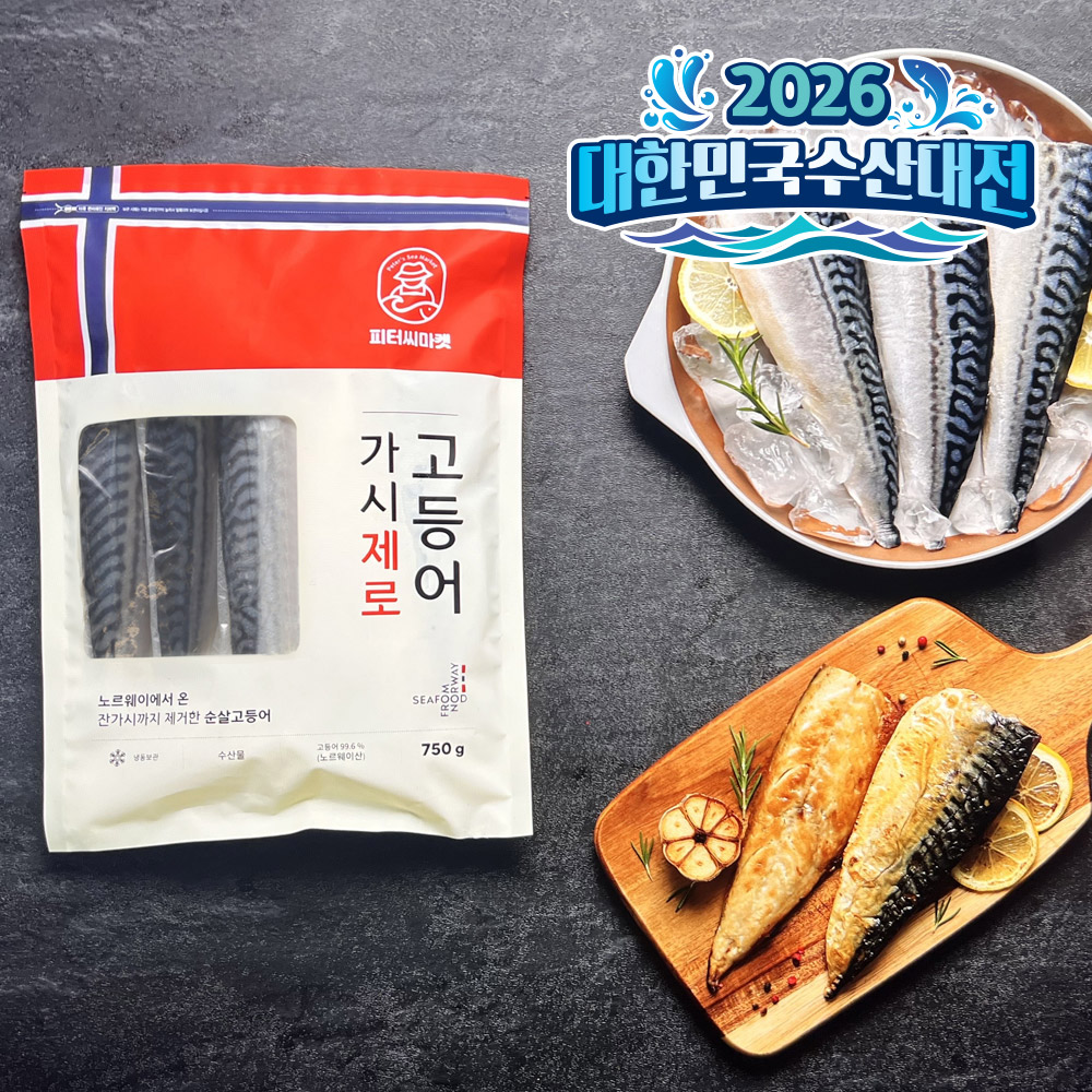 피터씨마켓 가시제로 노르웨이 순살고등어 일반 750g, 1팩 - 메인 이미지