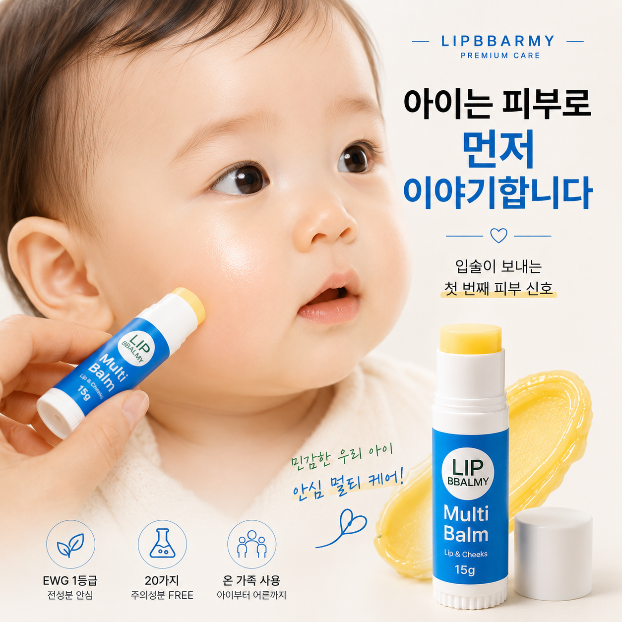 립빠미 천연 멀티밤 아기 침독 저자극 진정 케어 속건조 고보습 바세린 아기멀티밤 15g - 상세 이미지 3