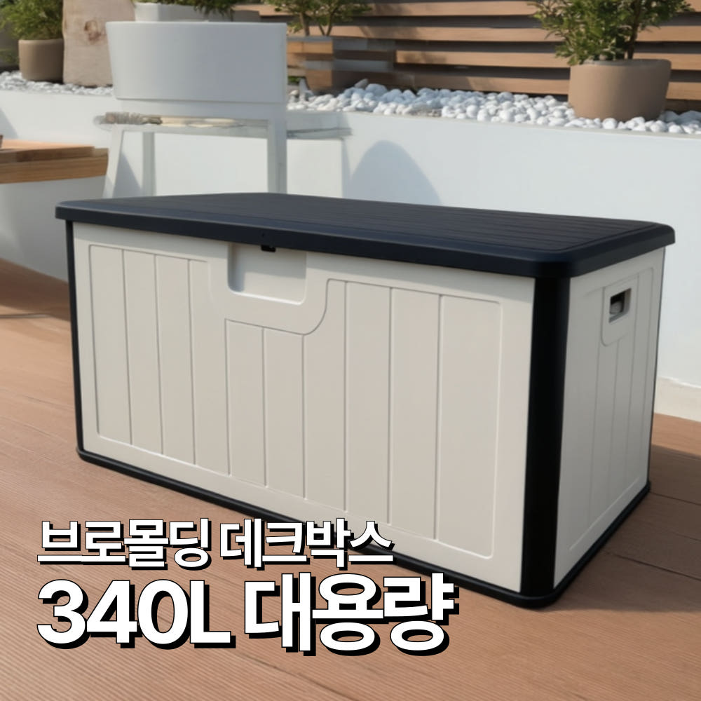탄탄집 야외 데크박스 대용량 방수 수납함 택배 보관함 (블랙/화이트/브라운)