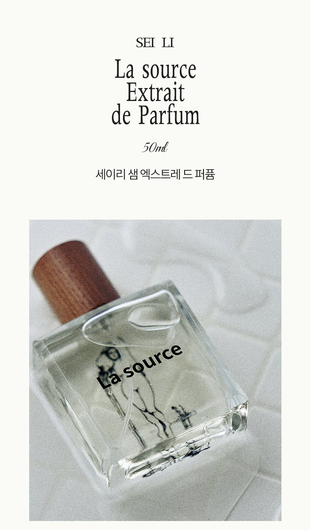 세이리 샘 니치향수, 수증기 비누향 살냄새 지속력좋은 엑스트레 드 퍼퓸 50ml 판매처 상세 정보 이미지 2