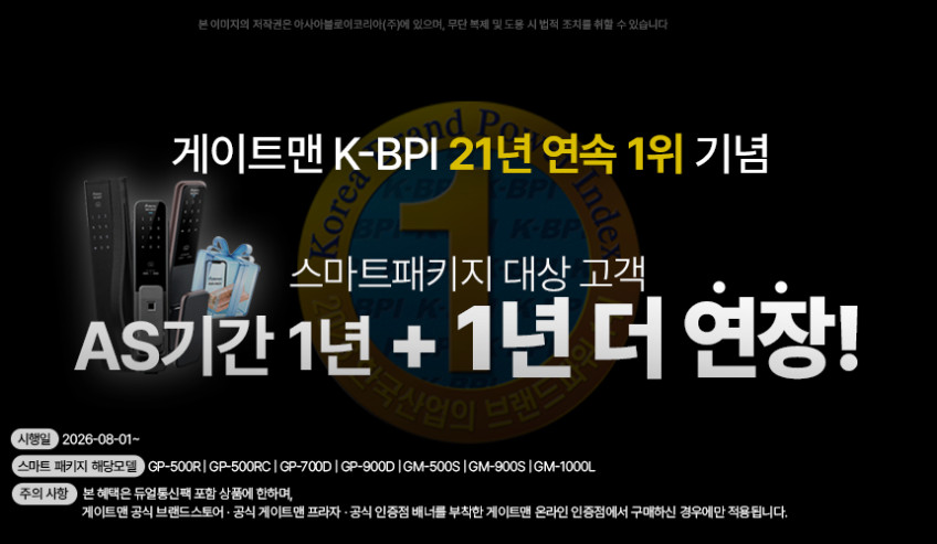 IoT 패키지 AS 2년 게이트맨 도어락 프리미엄 지문인식 푸시풀 설치포함 GM-900S 판매처 상세 정보 이미지 1