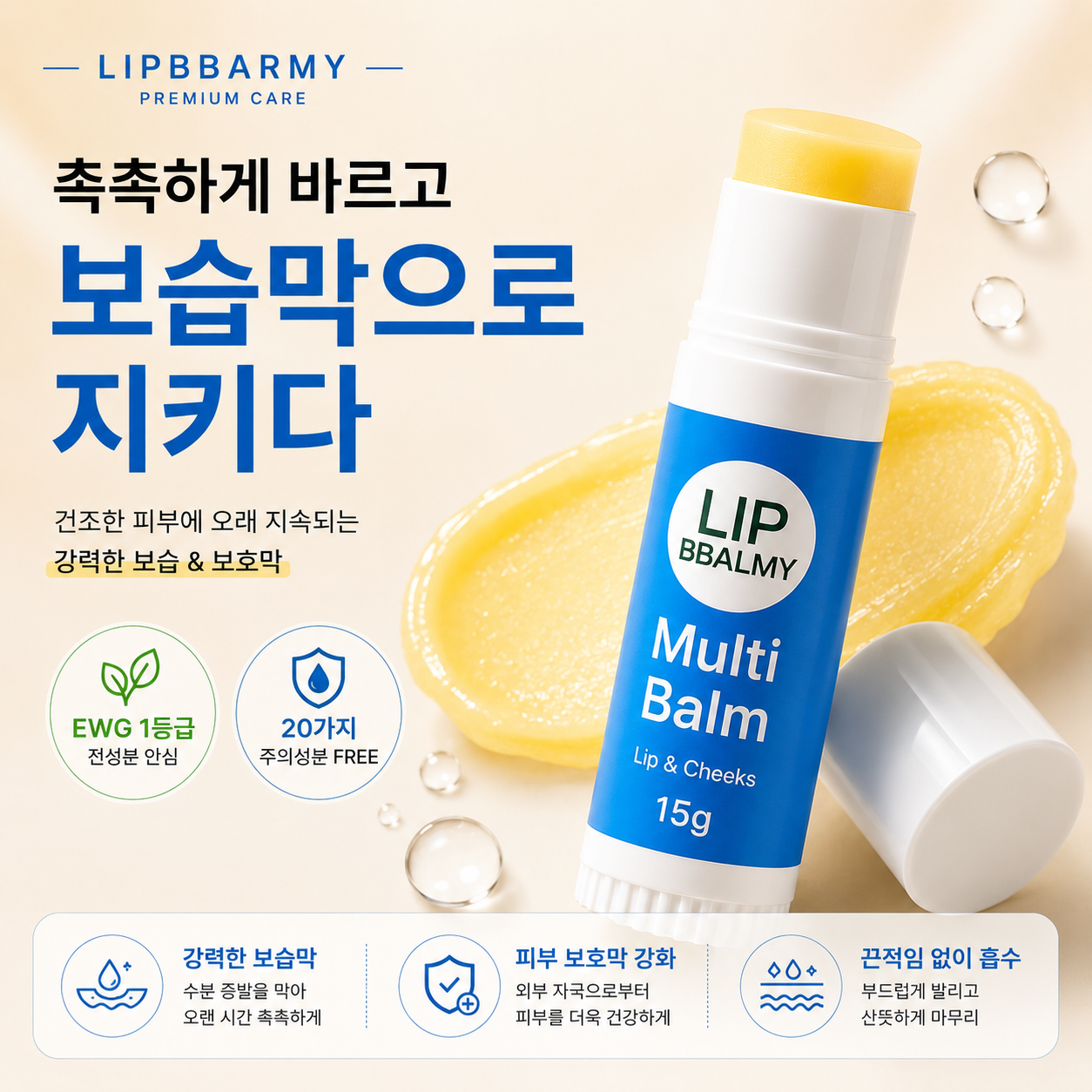 립빠미 천연 멀티밤 아기 침독 저자극 진정 케어 속건조 고보습 바세린 아기멀티밤 15g 이미지 7