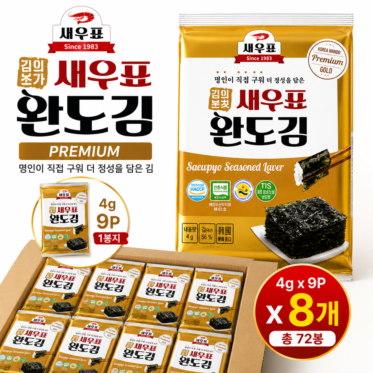 [11번가]새우표 도시락김 4g x 72봉 10분러시(17,900원/무배) | 11번가