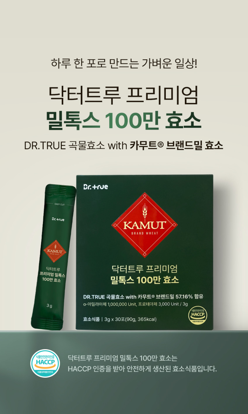 닥터트루 밀톡스 카무트 호라산밀 100만 효소 30포, 5개 판매처 상세 정보 이미지 4