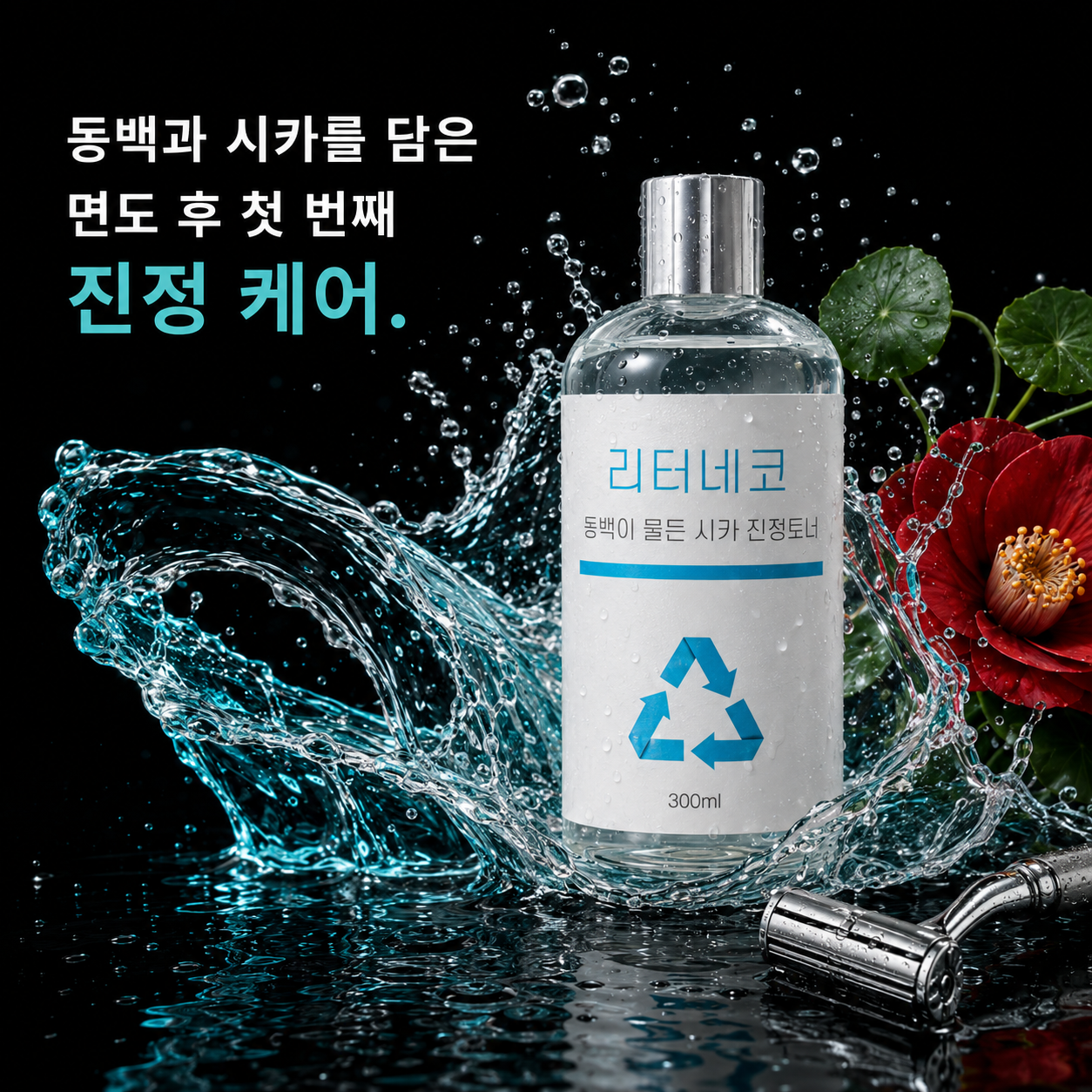 리터네코 남자토너 면도후 동백 시카 진정토너 환절기 붉은기진정 저자극 수분 스킨 300ml - 상세 이미지 3