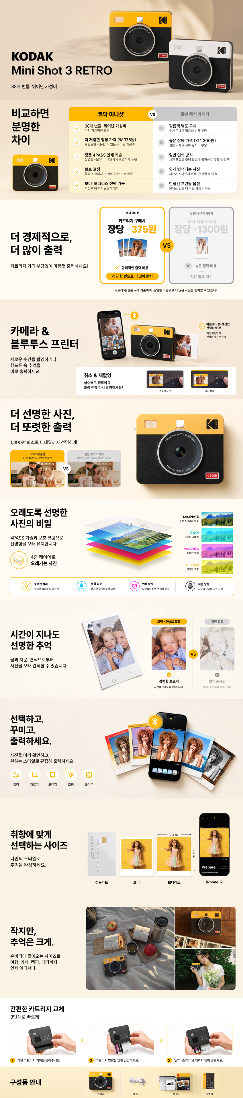 코닥 포토프린터 필름카메라 미니샷 3 레트로 + 카트리지 38매 번들 C300R 판매처 상세 정보 이미지 2