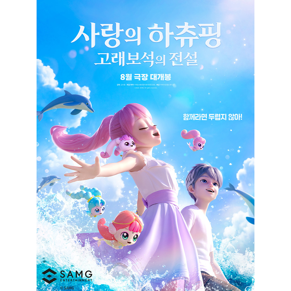 티니핑 고래보석의 전설 굿즈 찰랑핑 봉제 인형 장난감 사랑의 하츄핑 극장판 스티커 세트 - 상세 이미지 4