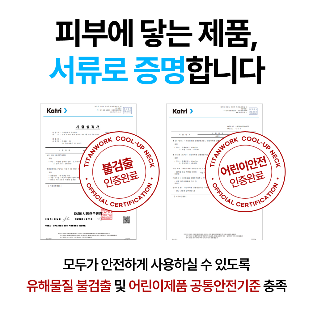 titanwork 쿨업 아이스 넥쿨러 아이스넥밴드 PCM 어린이사용가능 이미지 7