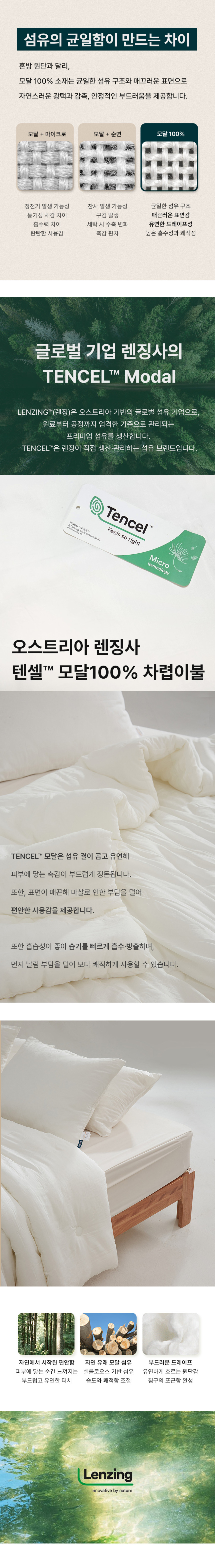므론 모달100 사계절 여름 차렵이불 SS 텐셀 옥수수솜 먼지없는 판매처 상세 정보 이미지 4