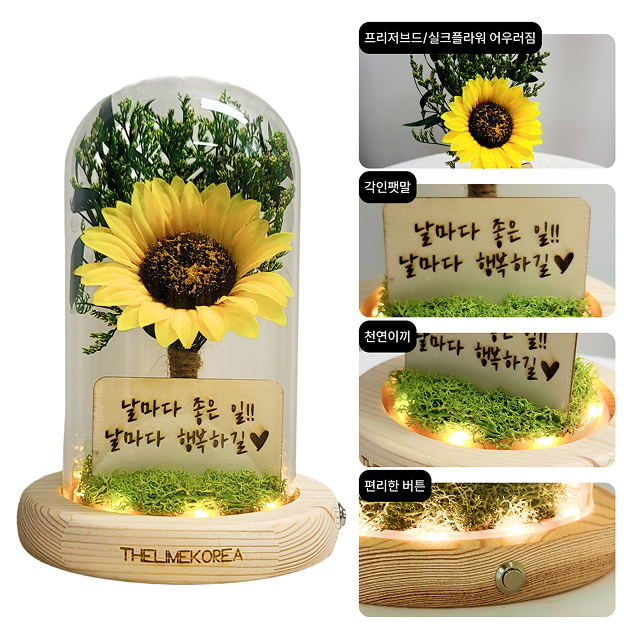 LED 각인 해바라기 유리돔 무드등 집들이 기념일 꽃 조명 선물 - 상세 이미지 4