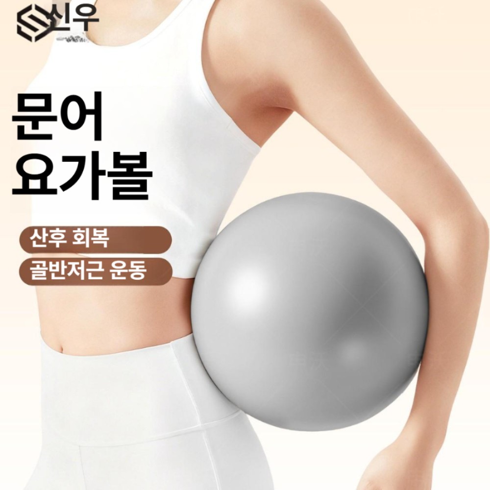 성인 요가 산후 회복 요가볼 소형 딥스페이스그레이 20cm - 상품 이미지
