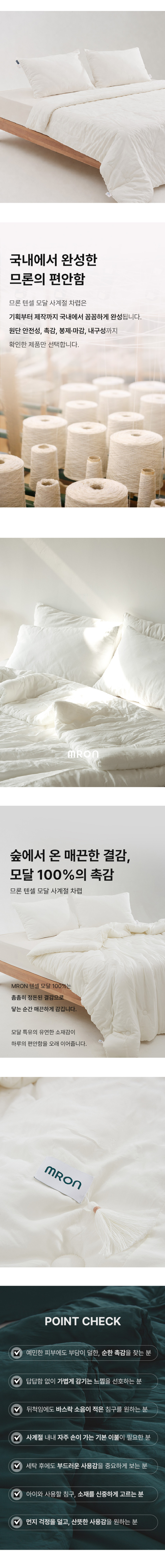 므론 모달100 사계절 여름 차렵이불 SS 텐셀 옥수수솜 먼지없는 판매처 상세 정보 이미지 2