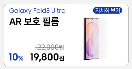 삼성 공식 갤럭시 Z폴드8 울트라 256GB 자급제 SM-F976N 판매처 상세 정보 이미지 4
