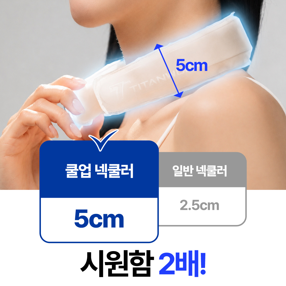 titanwork 쿨업 아이스 넥쿨러 아이스넥밴드 PCM 어린이사용가능 - 상세 이미지 2