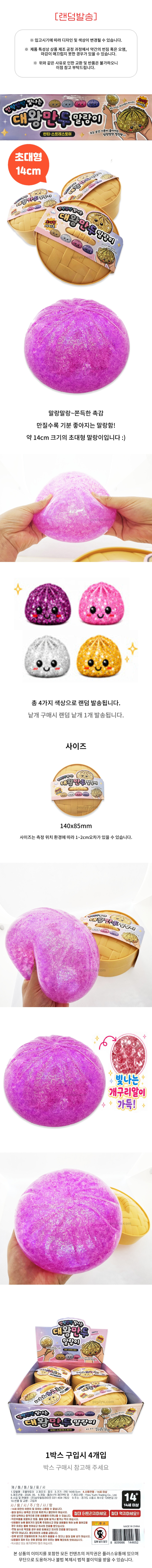 18000_%EC%B4%88%EB%8C%80%ED%98%95_%EB%8C%80%EC%99%95%EB%A7%8C%EB%91%90_%EB%A7%90%EB%9E%91%EC%9D%B4_%EC%82%BC%EC%9A%B0_%EC%83%81%EC%84%B8.jpg?type=w848