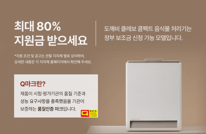 도깨비 클레보 콤팩트 음식물 처리기 건조 분쇄기 1.5L 판매처 상세 정보 이미지 4