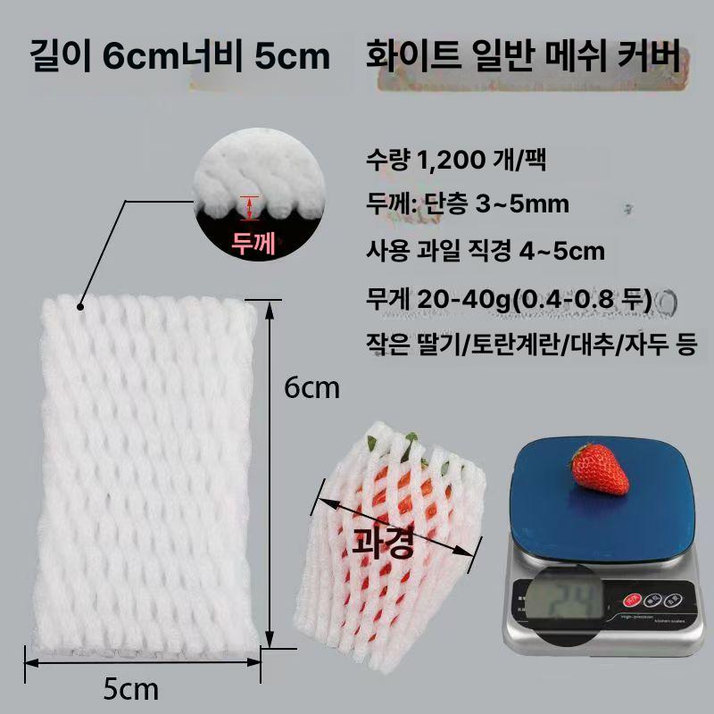 포장 보호망 사과 복숭아 충격 방지 포장용 그물망 화이트 표준 6x5 약 1200개 - 상세 이미지 5