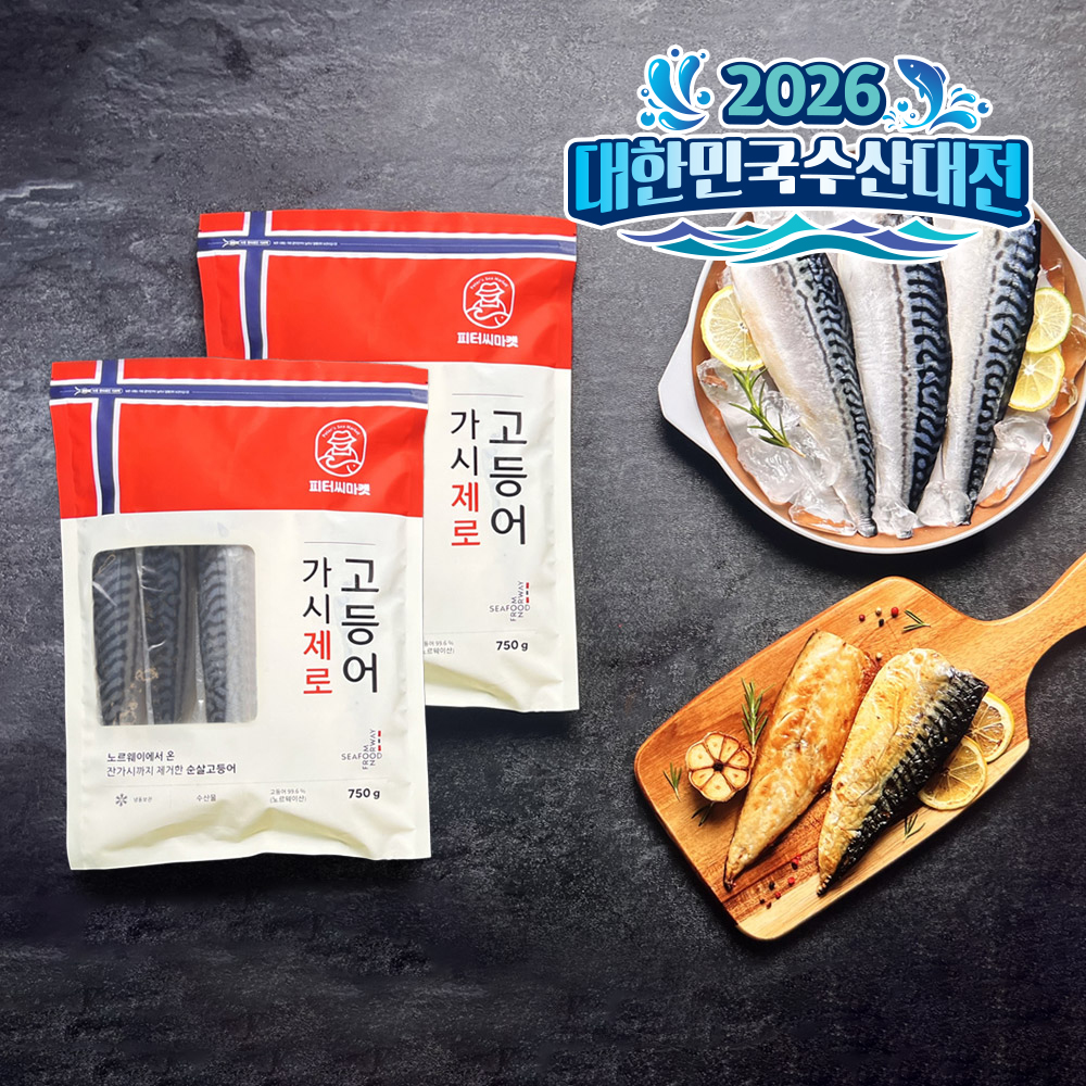 피터씨마켓 가시제로 노르웨이 순살고등어 일반 750g x 2팩 - 메인 이미지