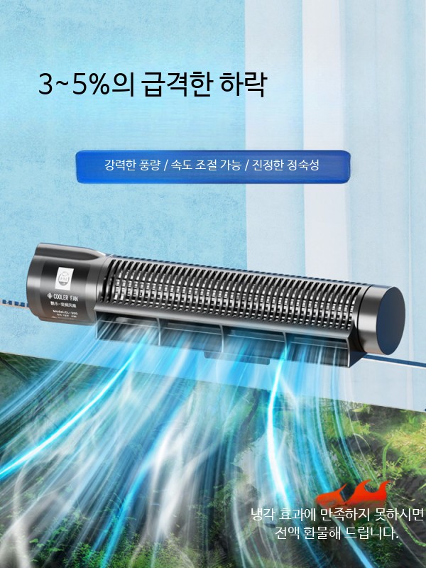 어항냉각기 어항 수족관 온도조절기 온도조절 해수 소형 쿨레 변풍 팬 200 - 상세 이미지 2