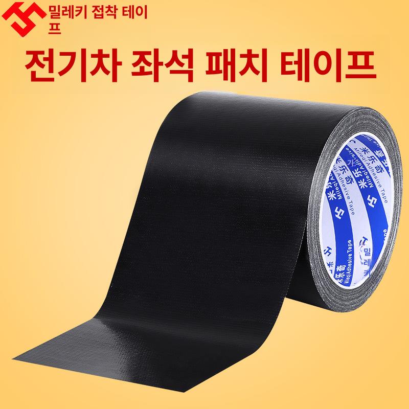 전동차 좌석 보수용 블랙 가죽 보수 패치 강력 접착 블랙 48mm x 10m 표준 - 상세 이미지 2