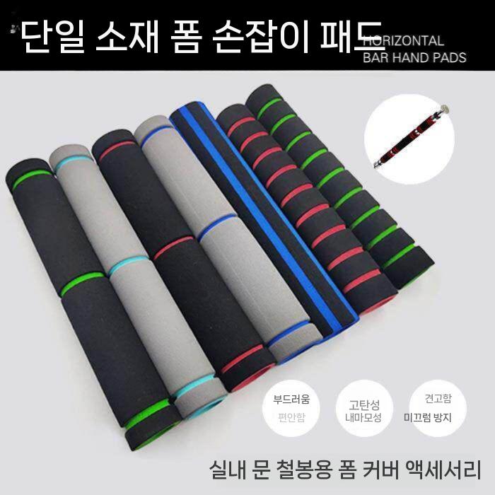 철봉 보호쿠션 턱걸이 그립 미끄럼방지 가드 손잡이 패드 100mm 블랙/레드 3개 - 상세 이미지 4
