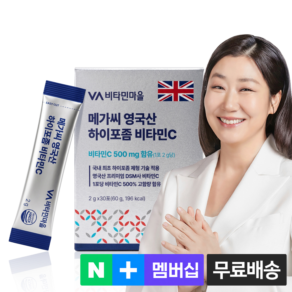 [1개월분] 비타민마을 영국산 하이포좀 비타민C 30포, 1개 - 상품 이미지