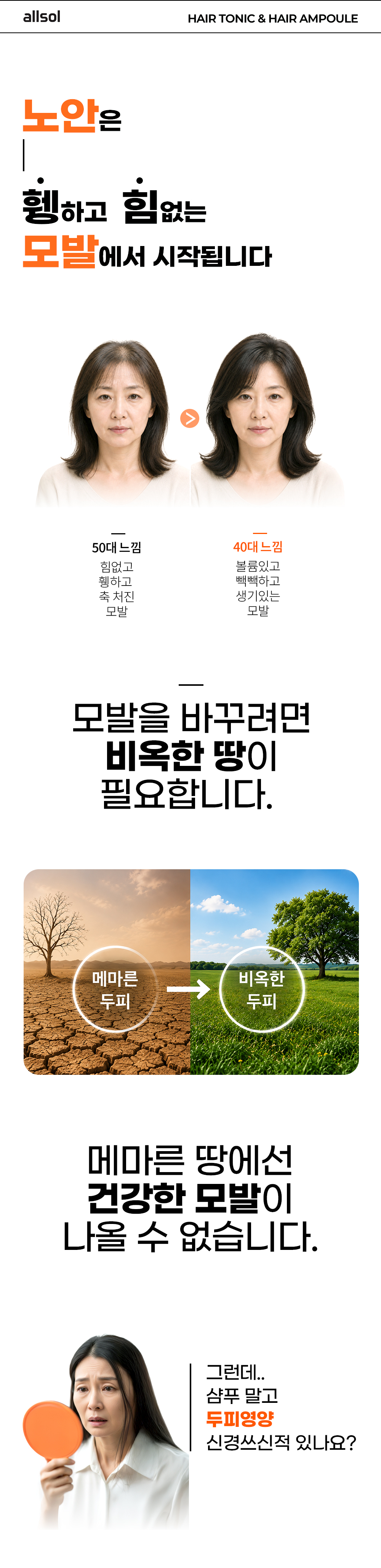 올솔 독일 맥주효모74% 줄기세포 배양액 탈모 헤어 토닉 2개 (앰플 스칼프 케어 영양제) 판매처 상세 정보 이미지 2