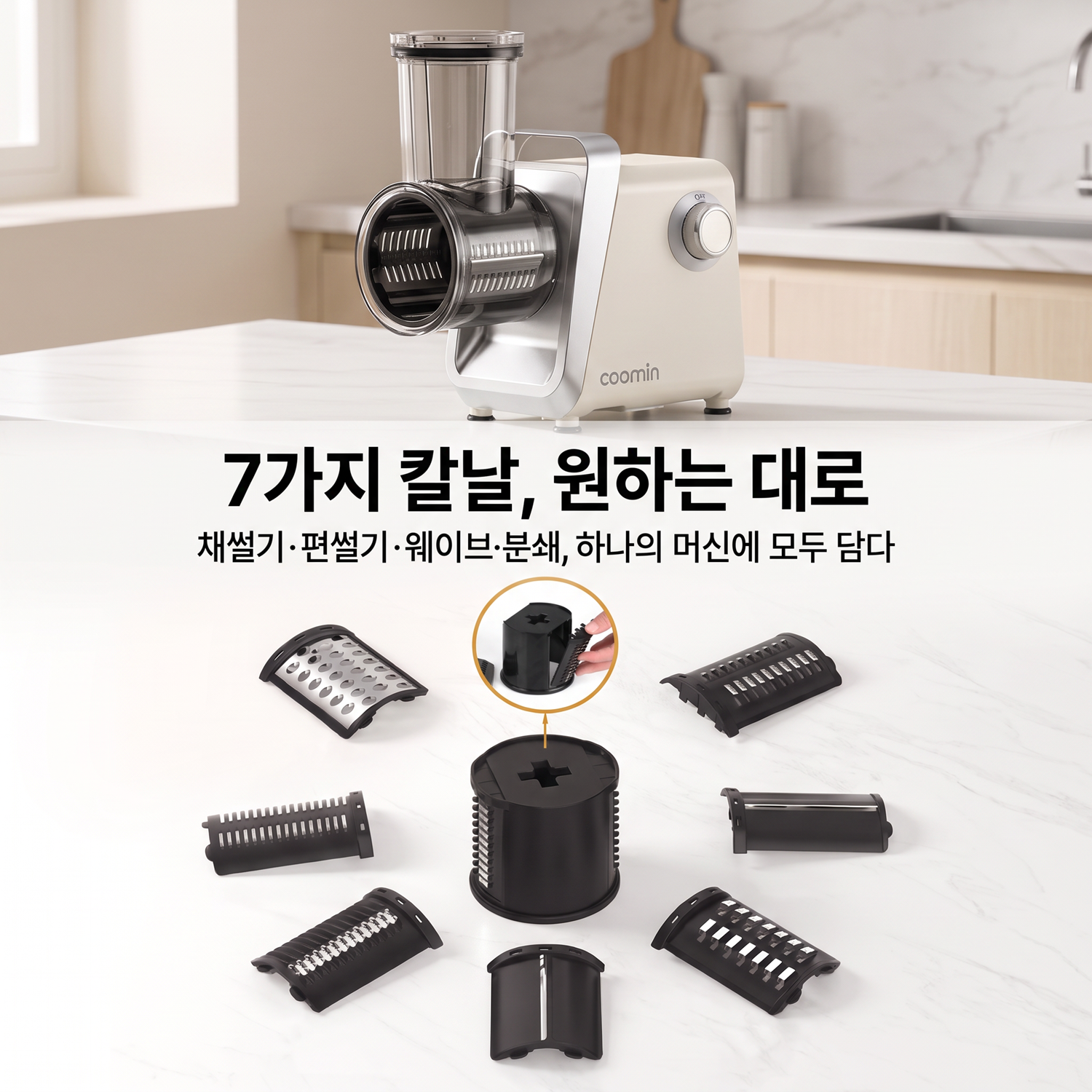 쿠민 전동 채칼 7in1 자동 야채 슬라이서 250W 강력모터 무채 김장 채썰기 - 상세 이미지 5