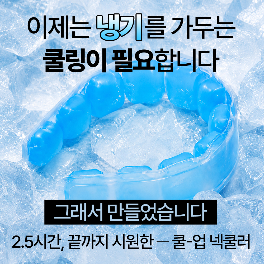 titanwork 쿨업 아이스 넥쿨러 아이스넥밴드 PCM 어린이사용가능 - 상세 이미지 3