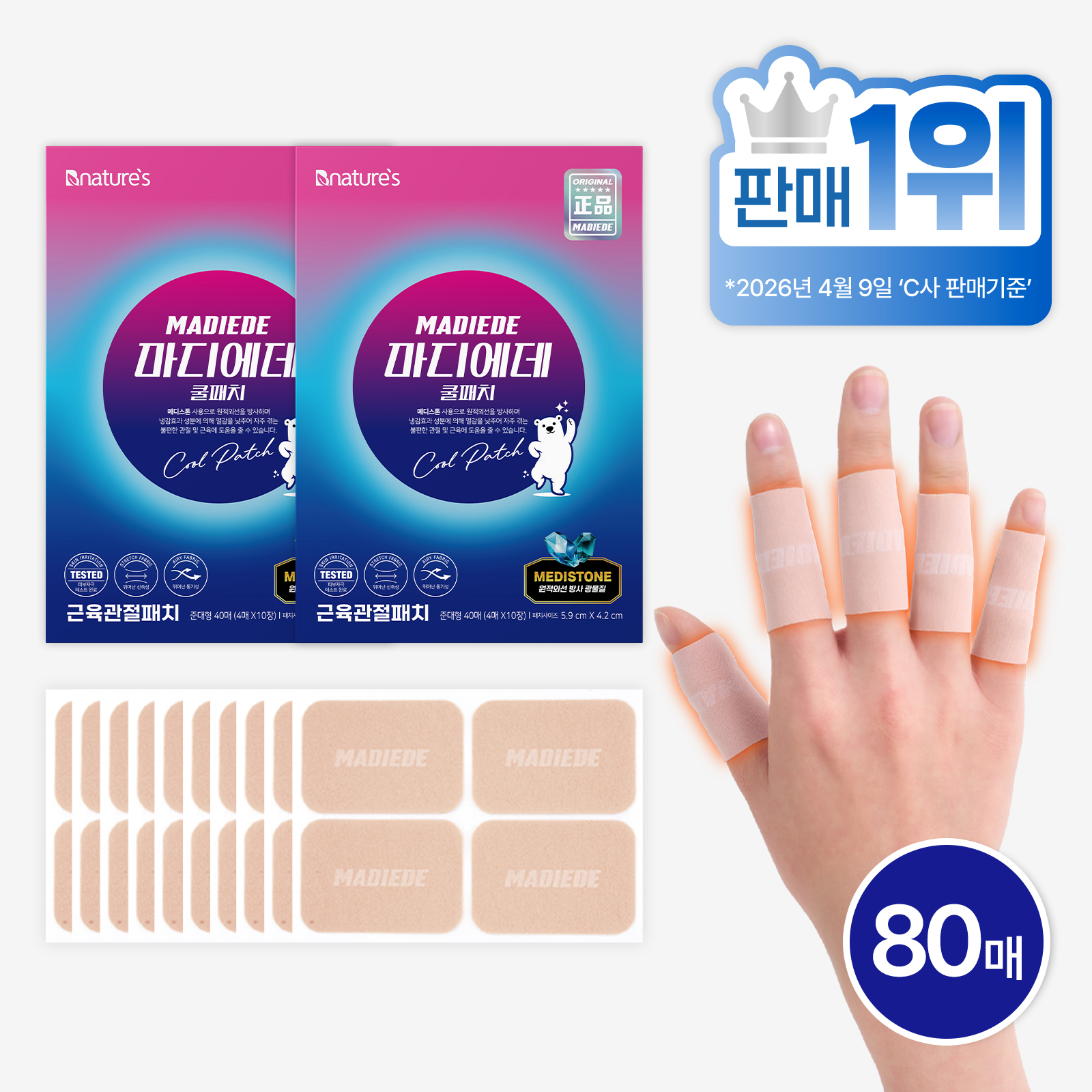 마디에데 근육 관절 패치 1+1 80매 원적외선 파스 무릎발목 통증 손가락 어깨 붙이는파스 상품 이미지